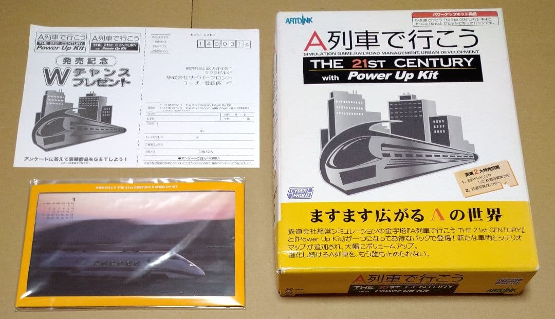 【付属品完品】A列車で行こう The 21st PCゲーム
