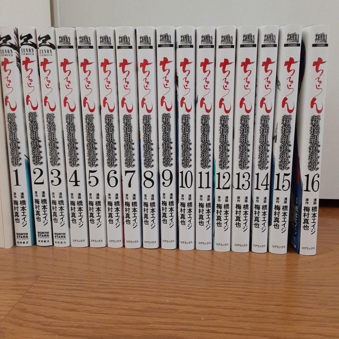 ちるらん 新撰組鎮魂歌 16