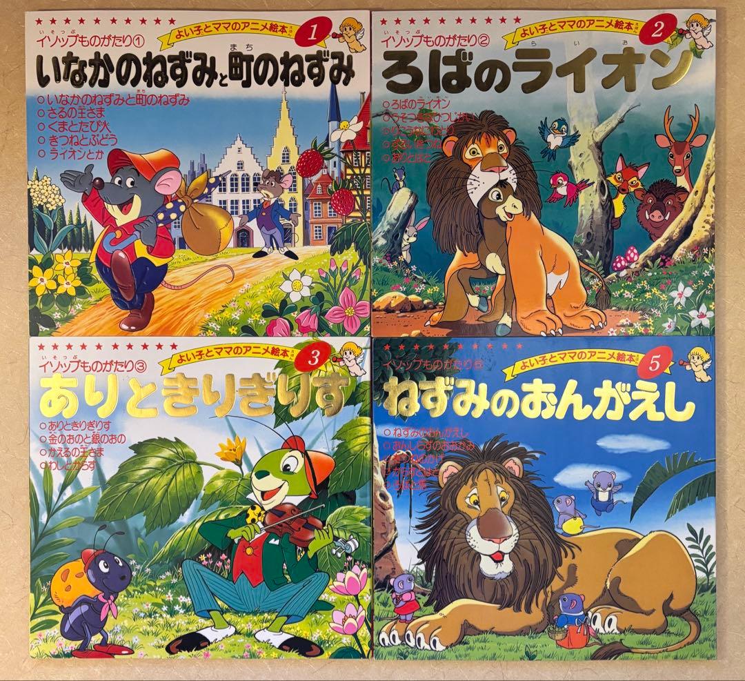 【45冊セット】よい子とママのアニメ絵本 セット
