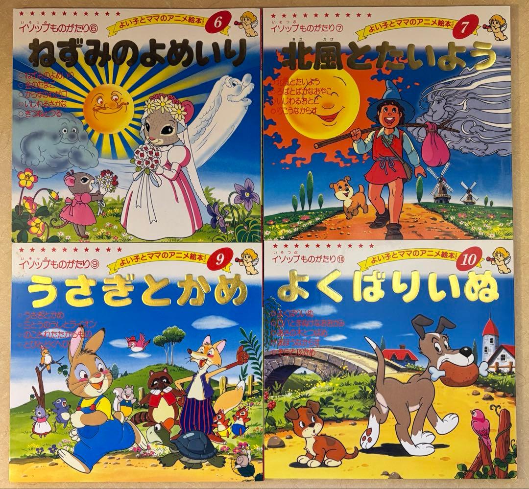 【45冊セット】よい子とママのアニメ絵本 セット