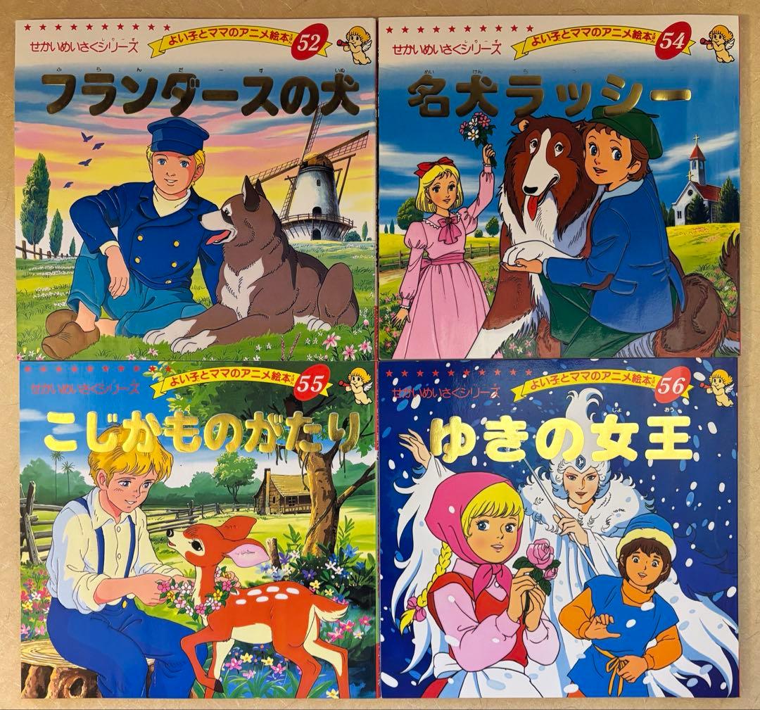 【45冊セット】よい子とママのアニメ絵本 セット