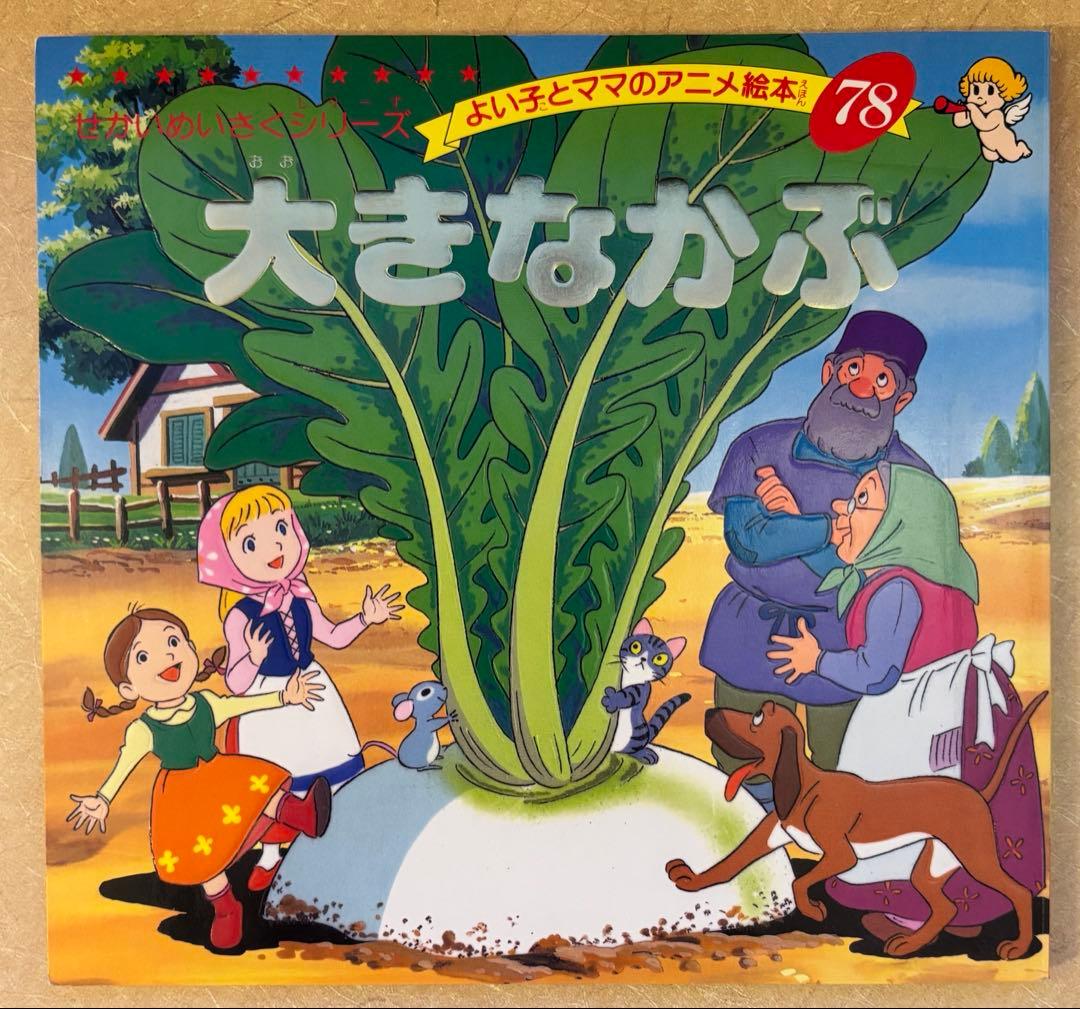 【45冊セット】よい子とママのアニメ絵本 セット