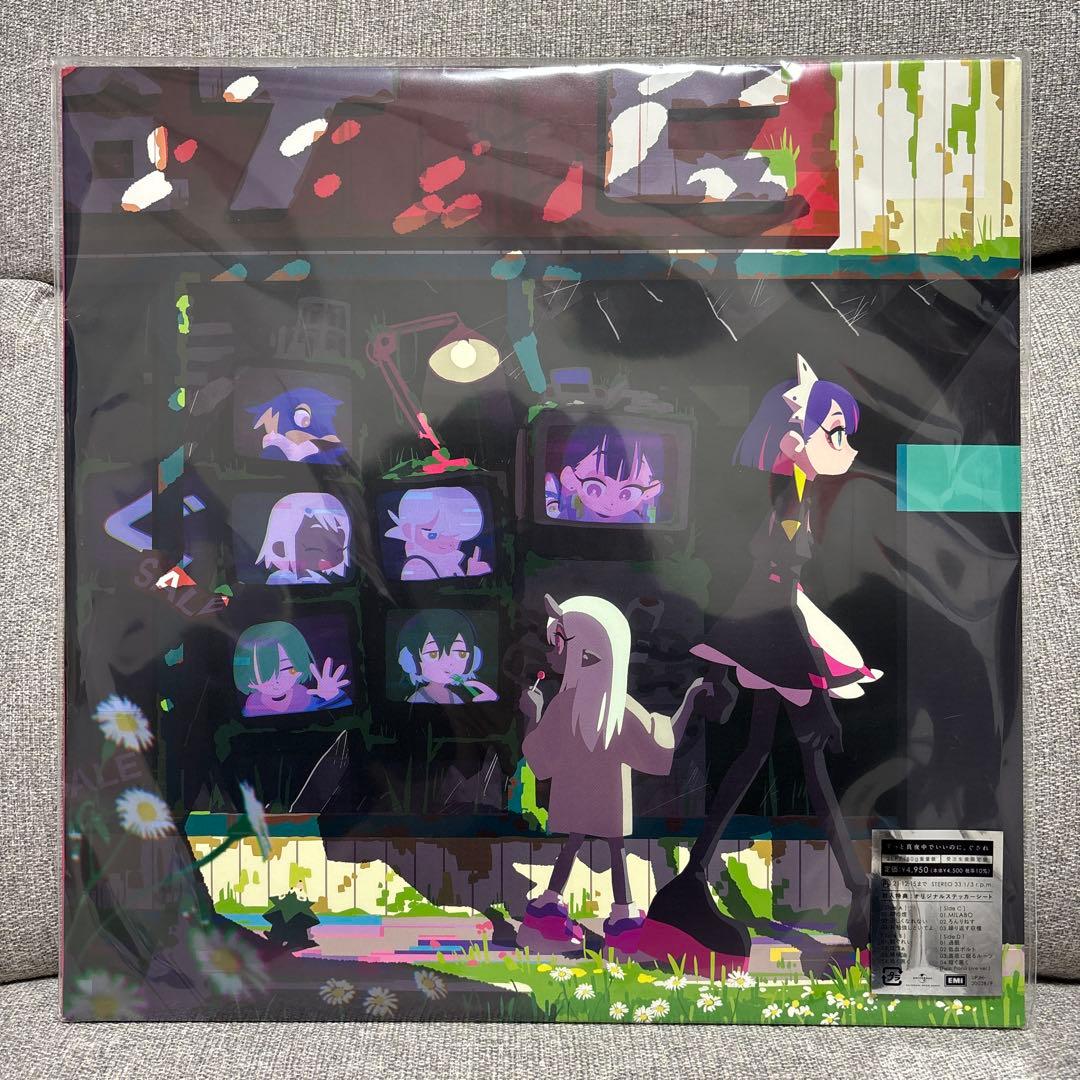 ずっと真夜中でいいのに。 ぐされ レコード盤 重量盤