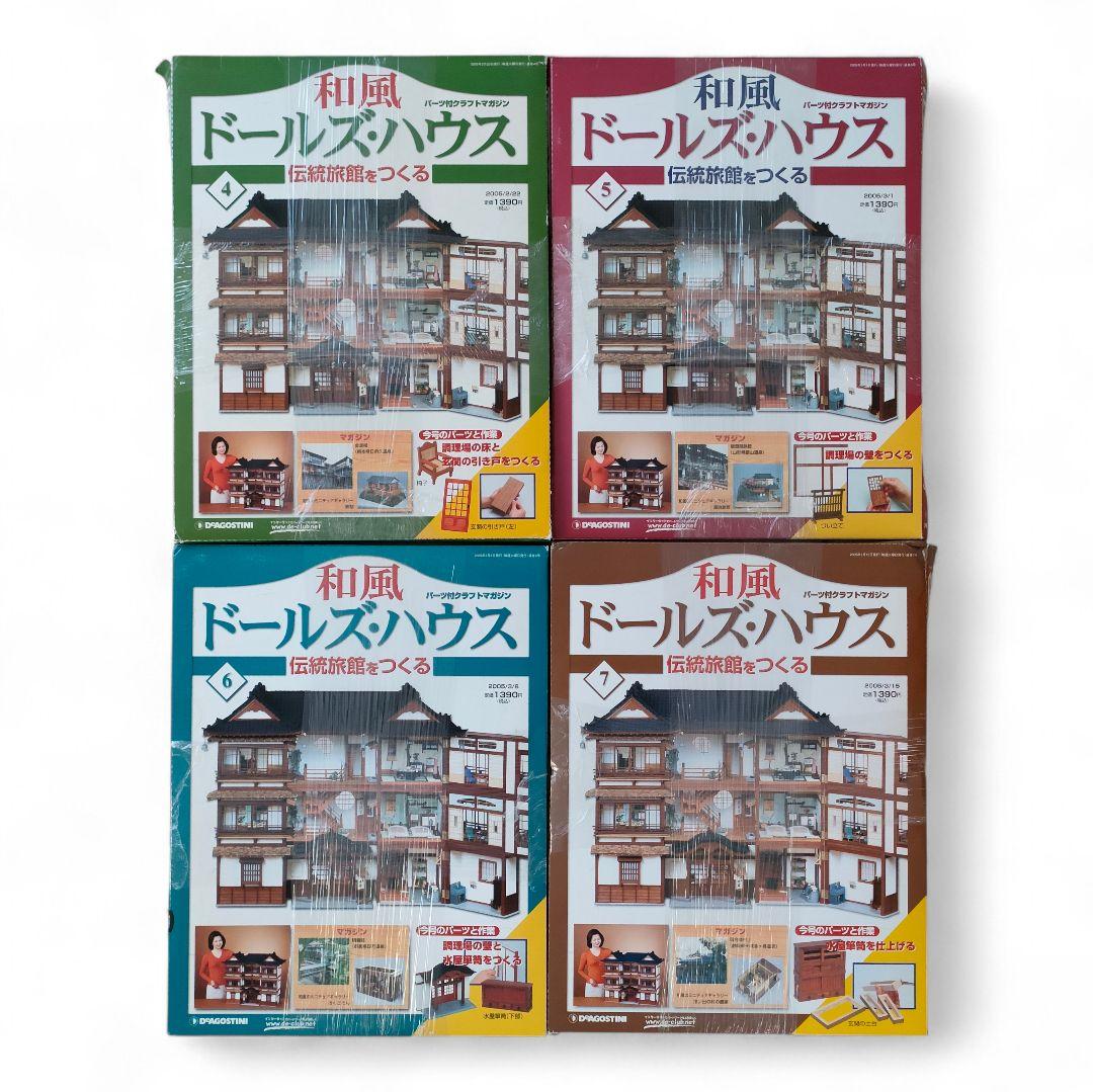 【ディアゴスティーニ】和風ドールズハウス 17巻セット 未使用品