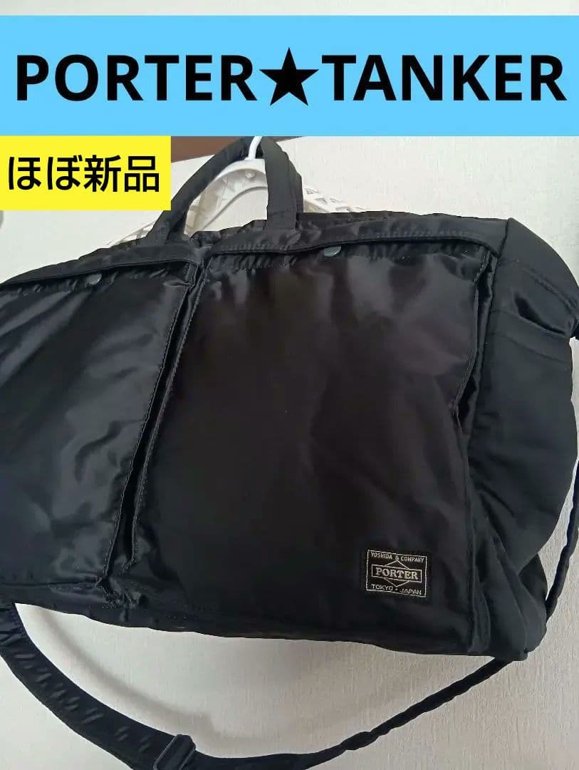 PORTER★タンカー★TANKER★ボストン★新品同様・収納袋付・ポーター