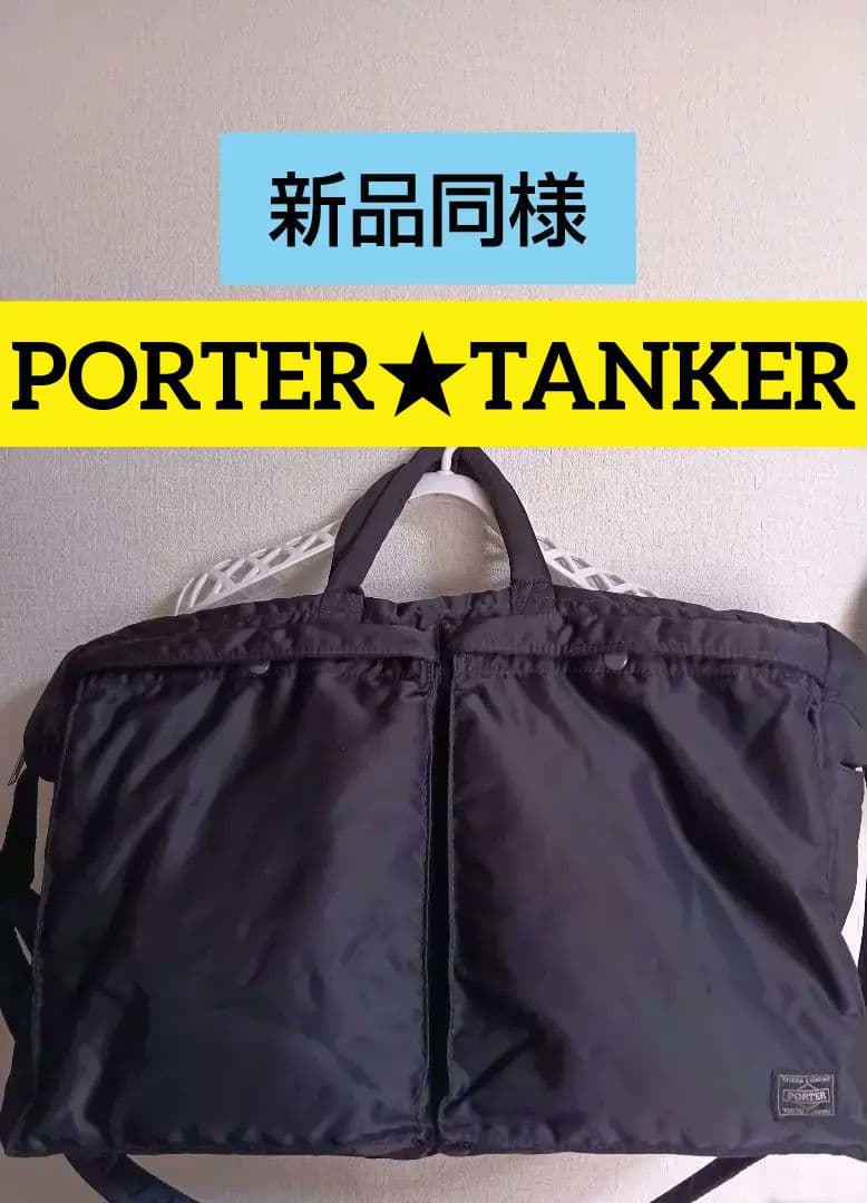 PORTER★タンカー★TANKER★ボストン★新品同様・収納袋付・ポーター