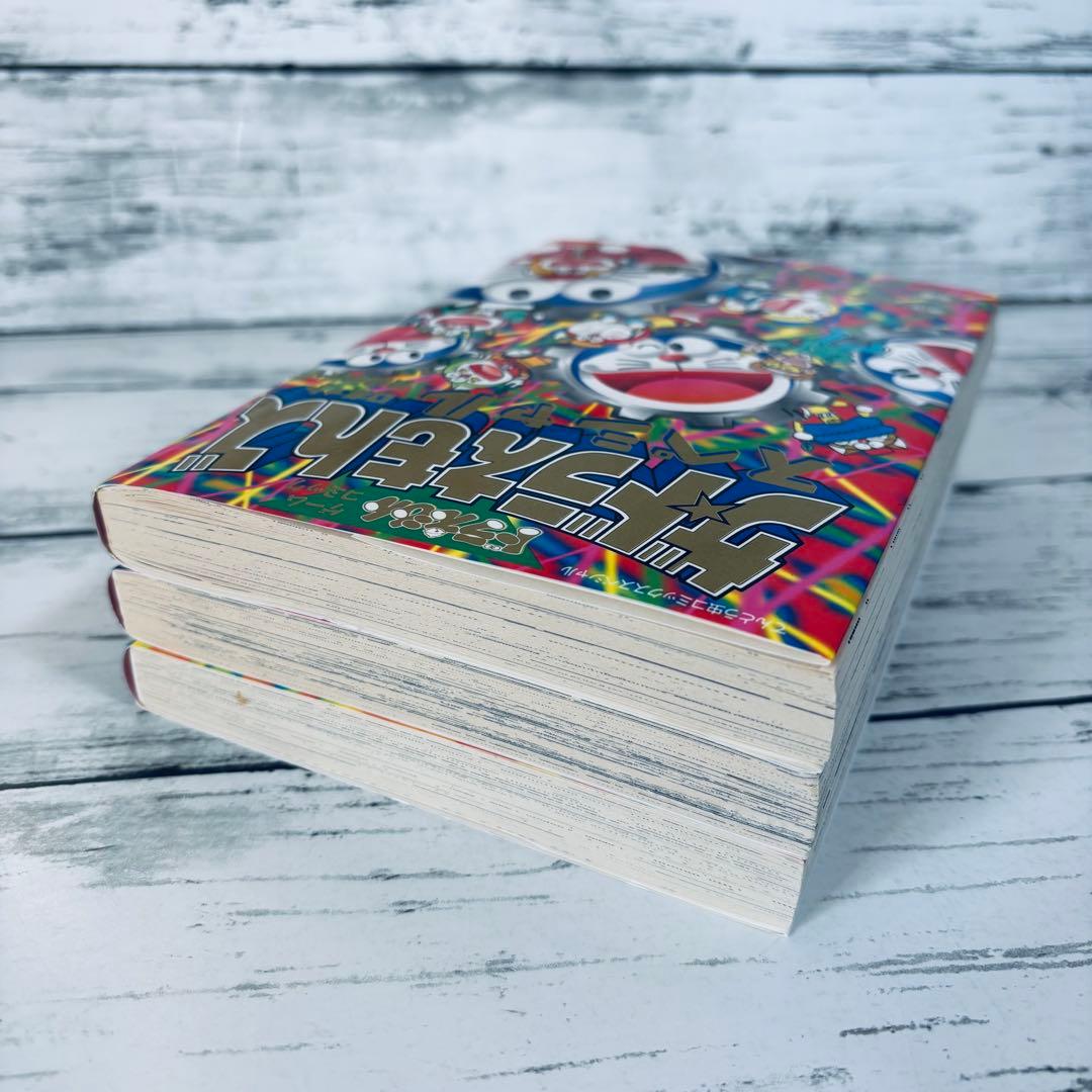 【全巻初版】ザ・ドラえもんズスペシャル :ロボット学校養成編　1〜3 全巻セット