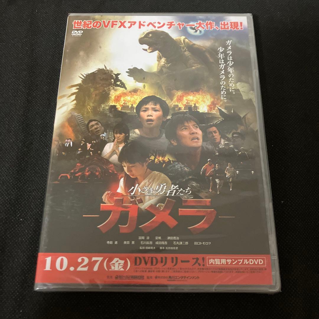 【未開封】小さな勇者たち ガメラ / 着信アリ Final サンプル DVD