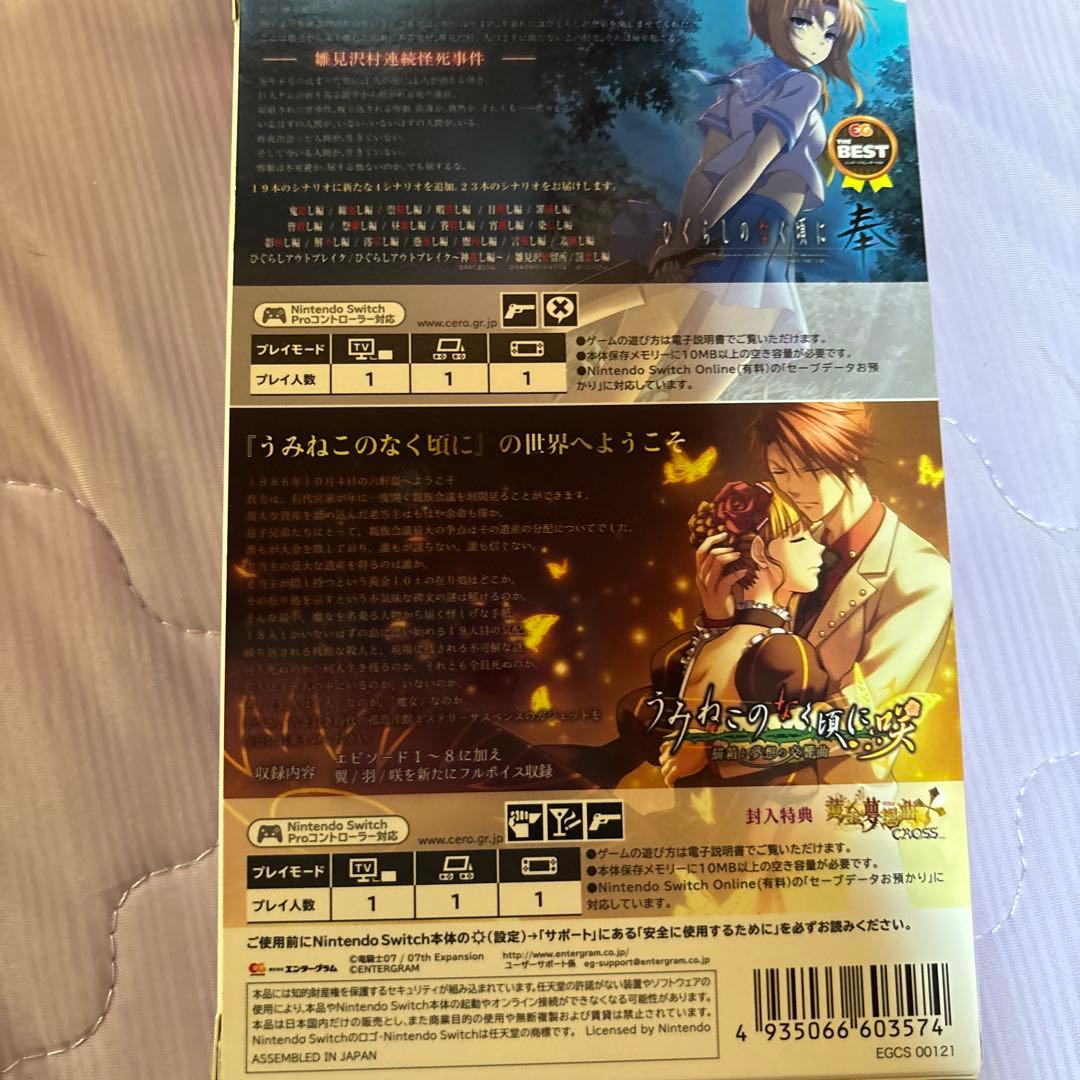 Switch ひぐらしのなく頃に奉+うみねこのなく頃に咲ツインパッCD付き