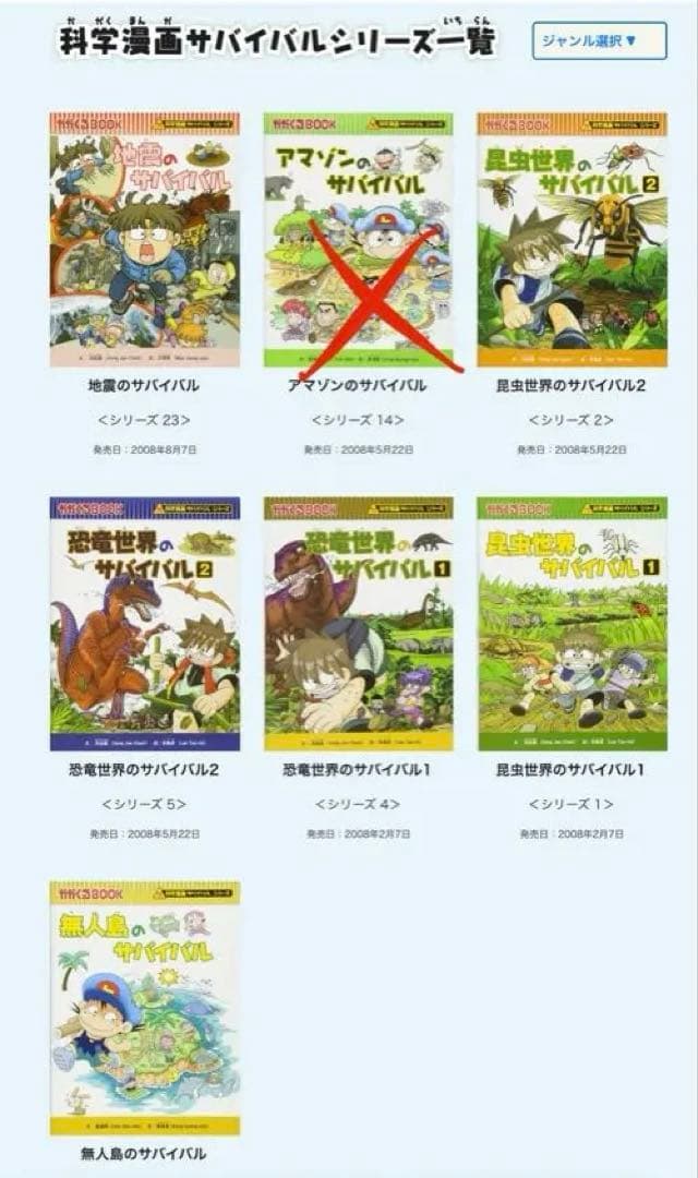 科学漫画 サバイバルシリーズ 76巻セット