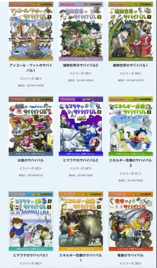 科学漫画 サバイバルシリーズ 76巻セット