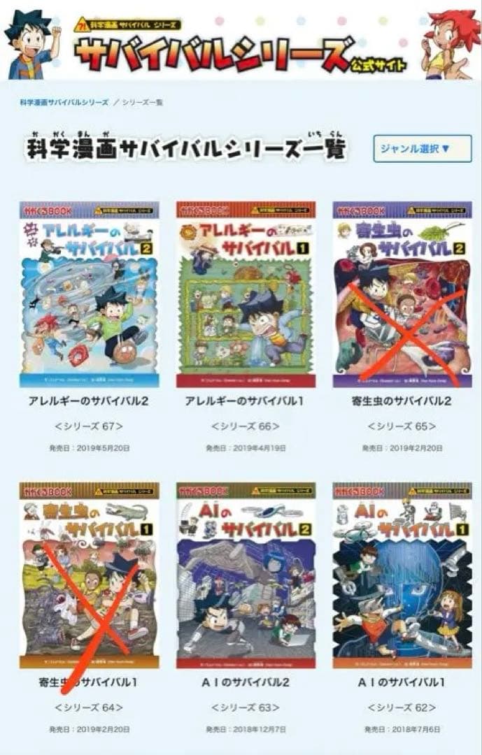 科学漫画 サバイバルシリーズ 76巻セット