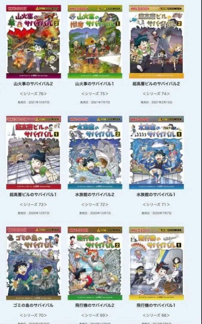 科学漫画 サバイバルシリーズ 76巻セット