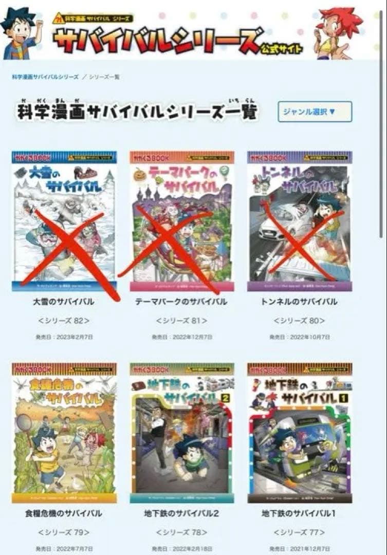 科学漫画 サバイバルシリーズ 76巻セット