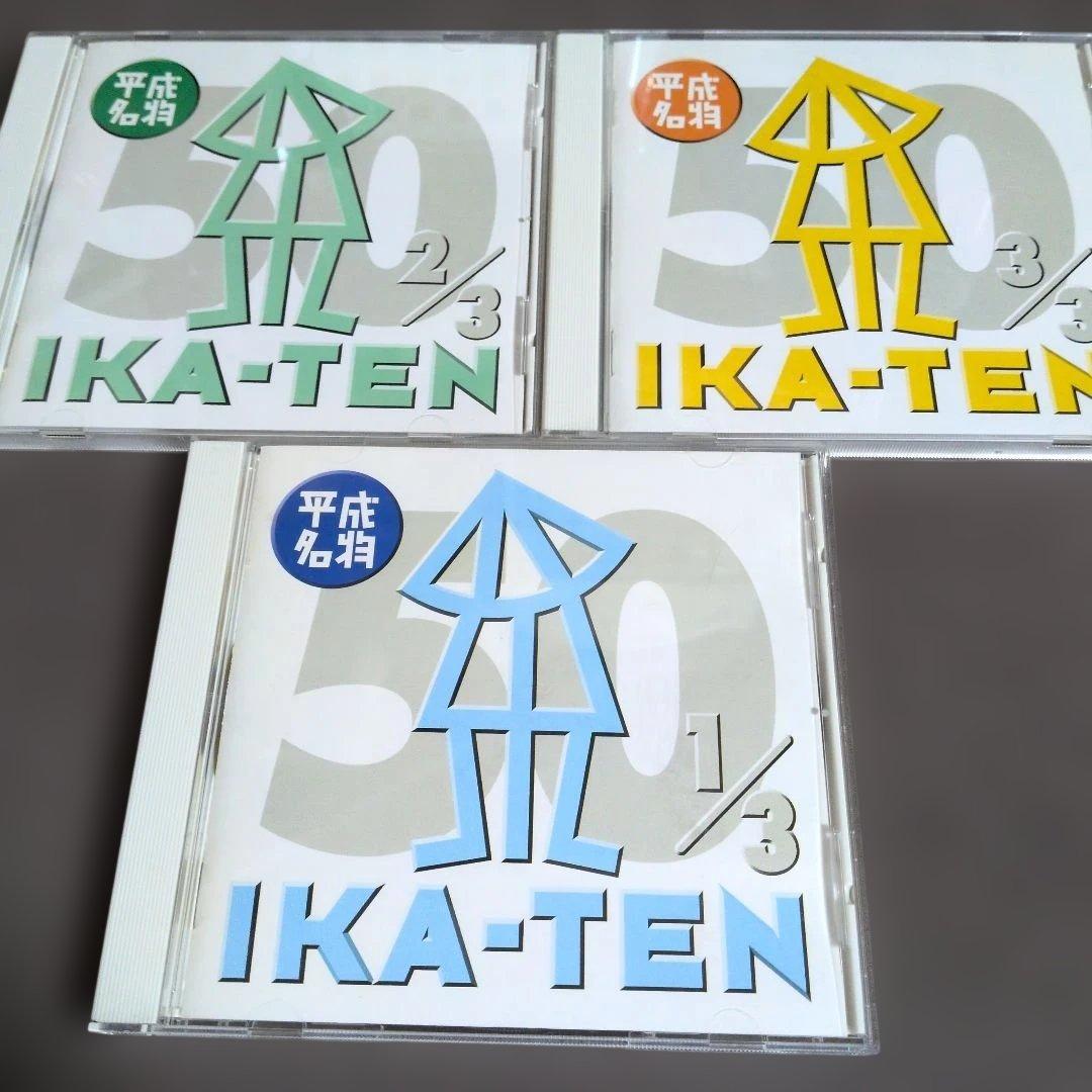 いか天 ザ50 3枚セット