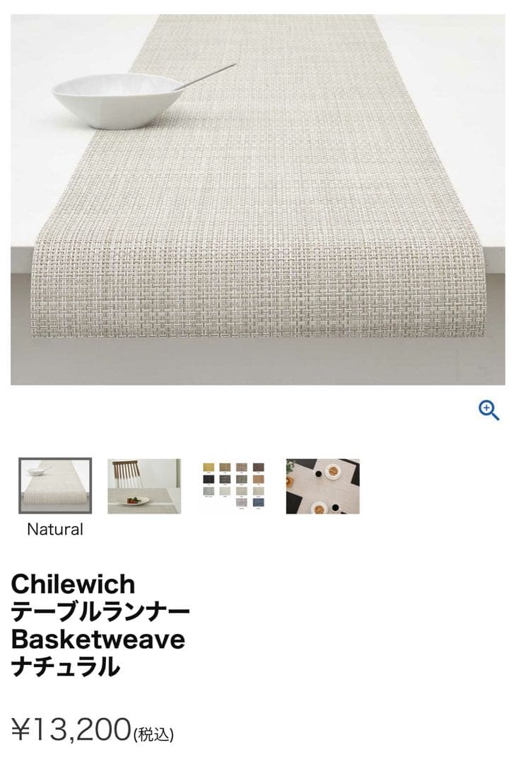 未使用❤️チルウィッチ❤️テーブルランナー❤️バスケットウィーブ❤️ナチュラル