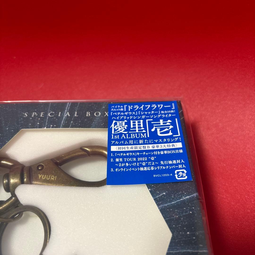 壱　優里　アルバム　新品　未開封　初回生産限定盤B CD