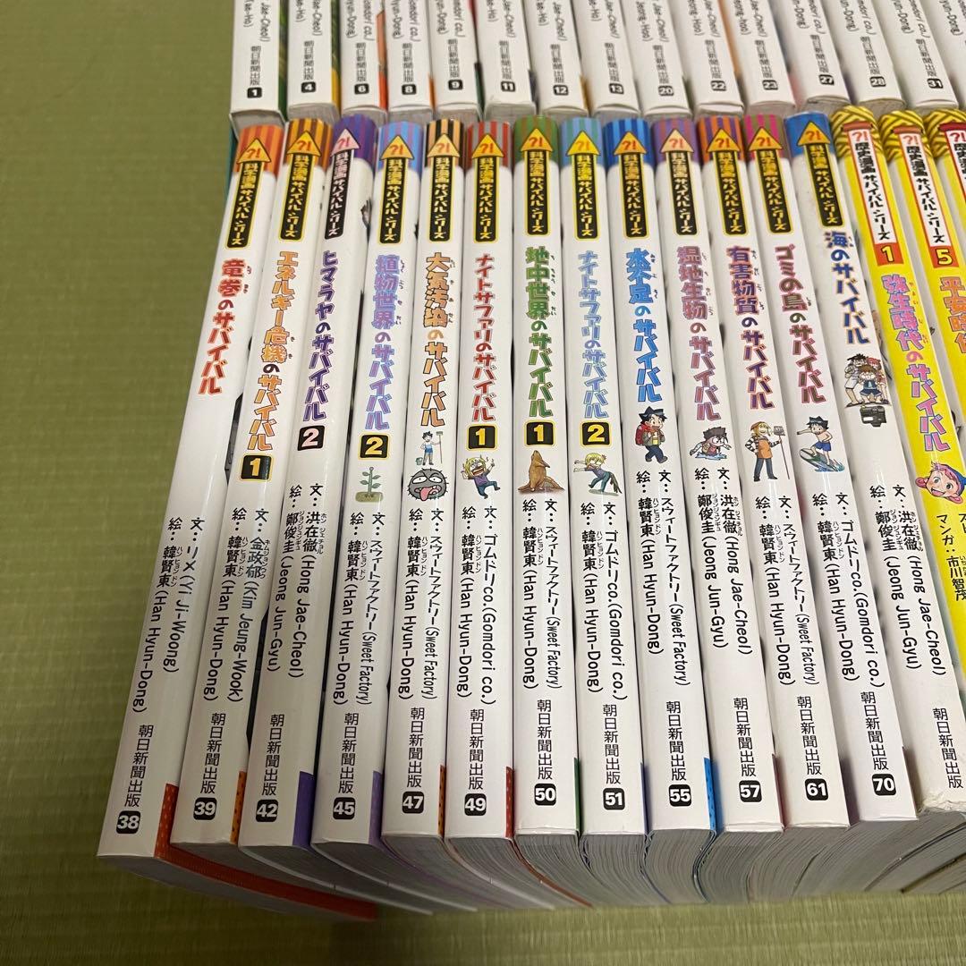 サバイバルシリーズ 35冊 セット