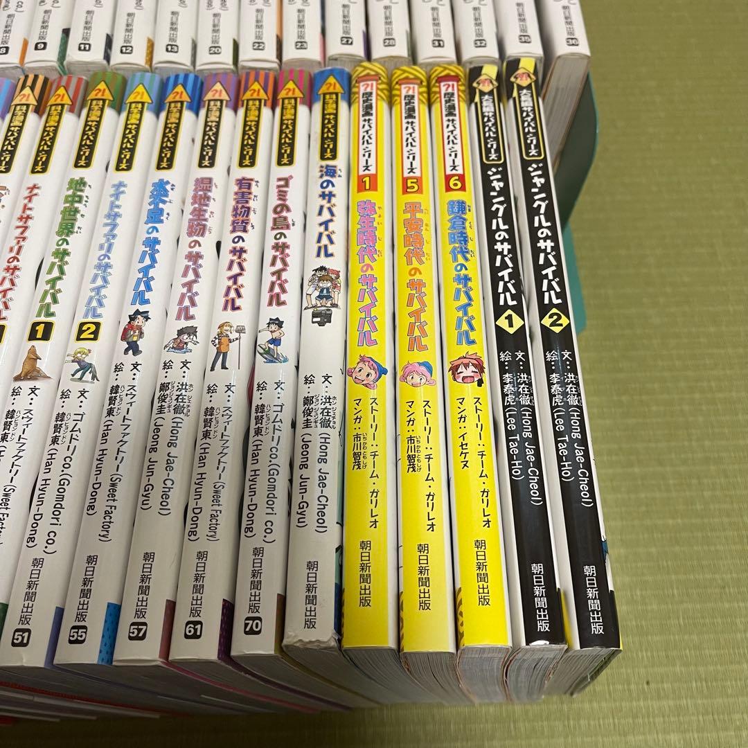 サバイバルシリーズ 35冊 セット