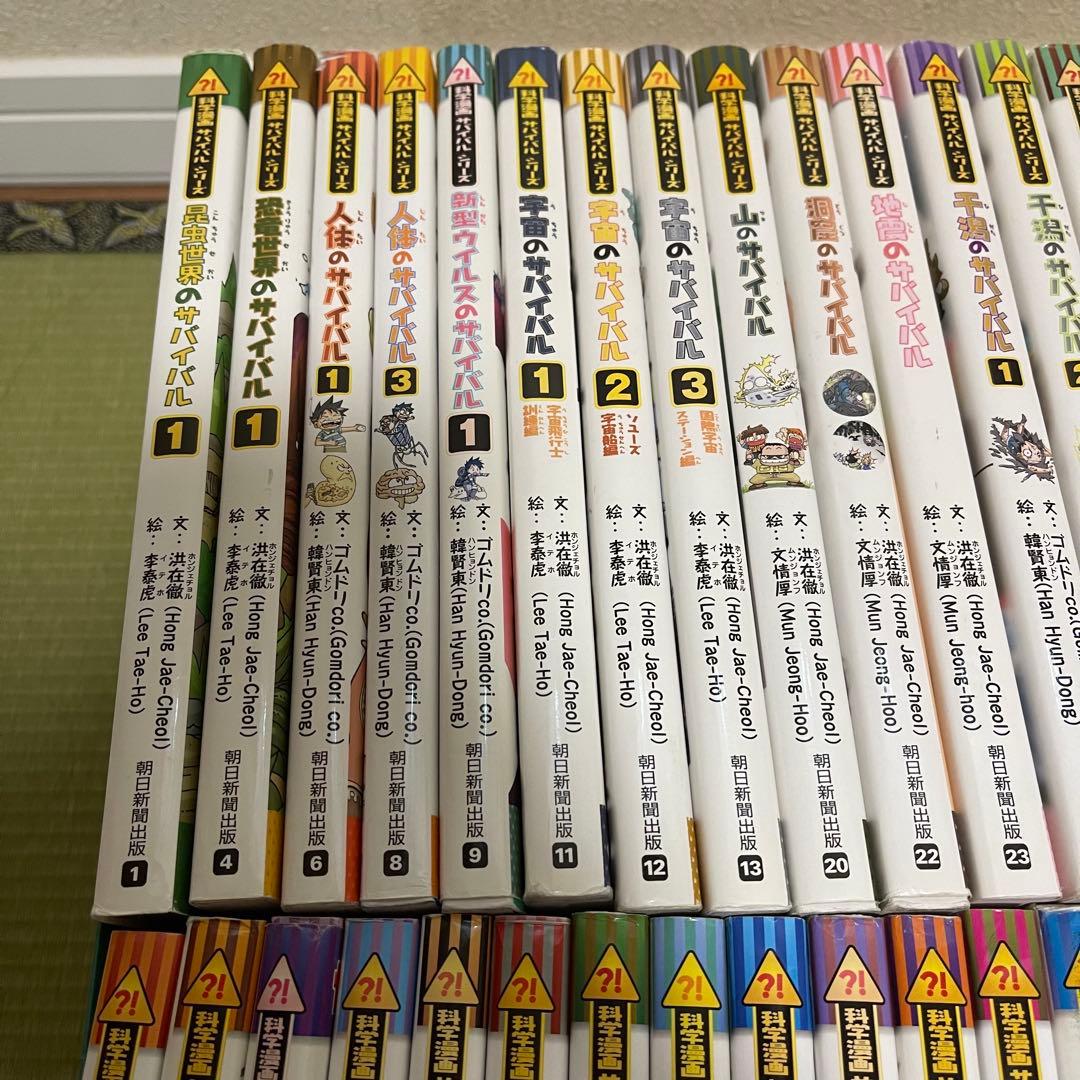 サバイバルシリーズ 35冊 セット