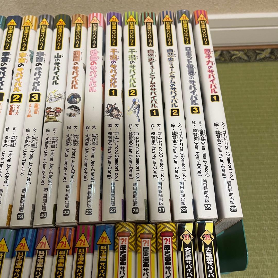 サバイバルシリーズ 35冊 セット