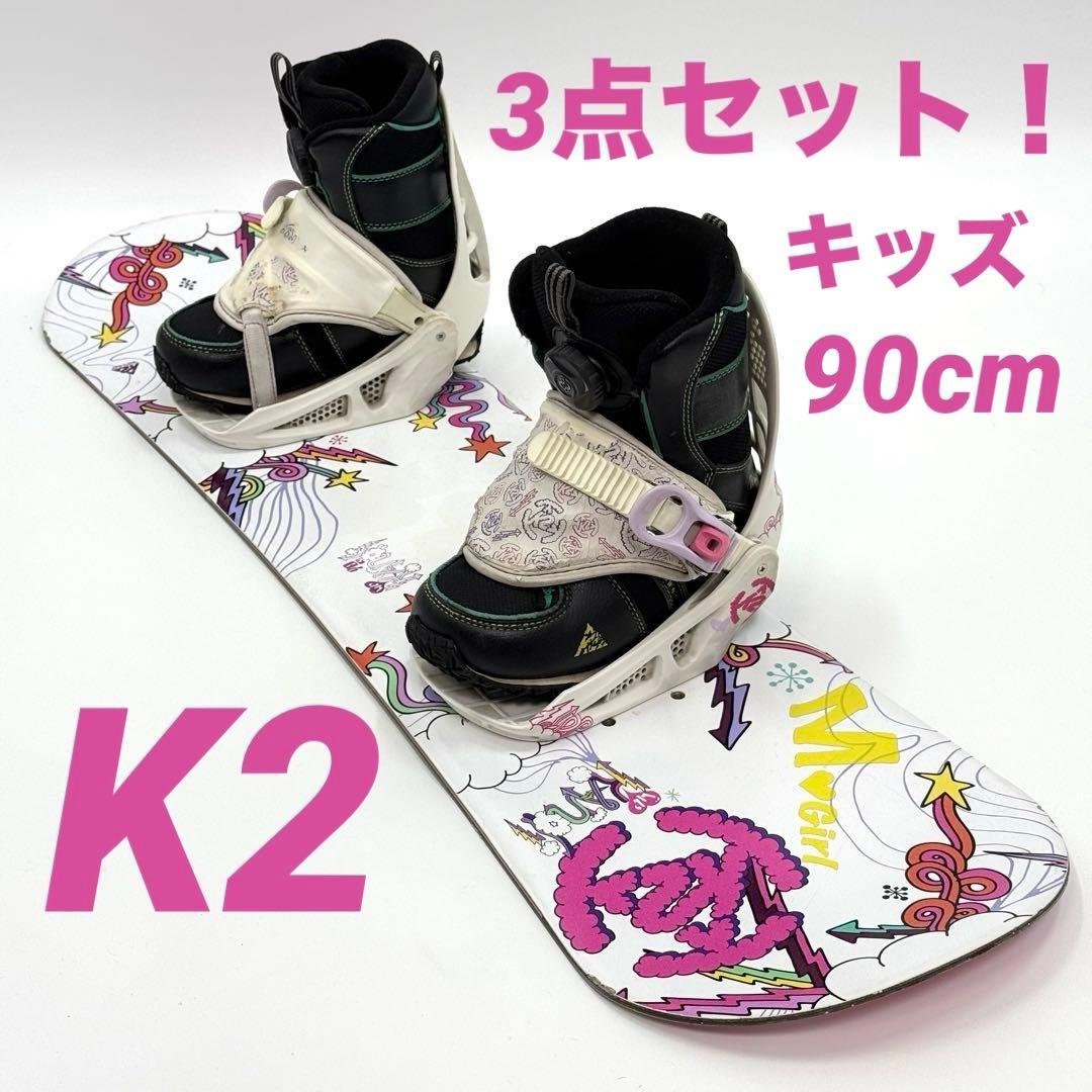 90cm K2 LIL KANDI キッズ スノーボード 3点セット 可愛い 白