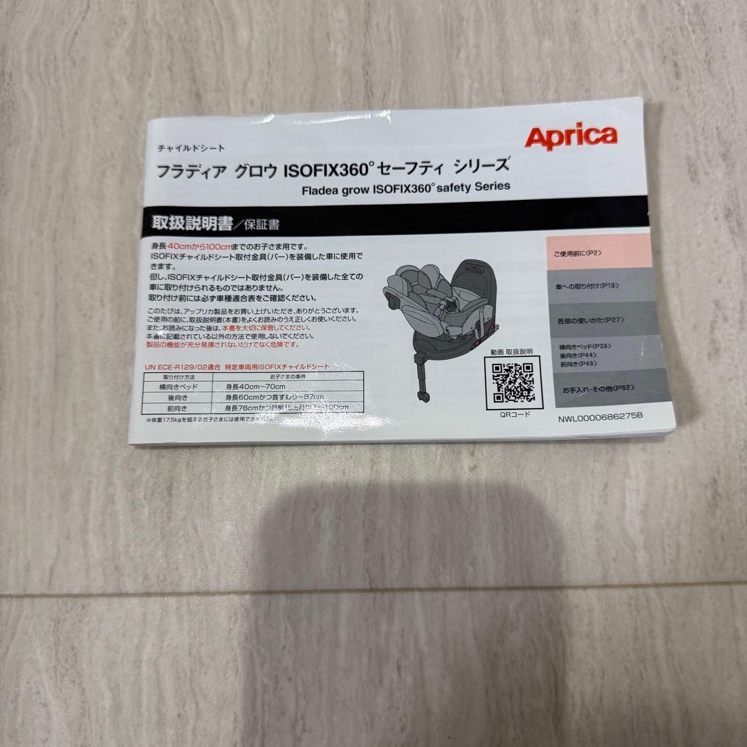 【美品】Aprica フラディアグロウ ISOFIXプレミアム セーフティプラス