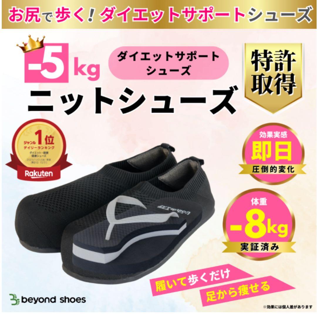 ※6月から送料のため値上げ じぶんでエステ -5kgニットシューズ レディースS