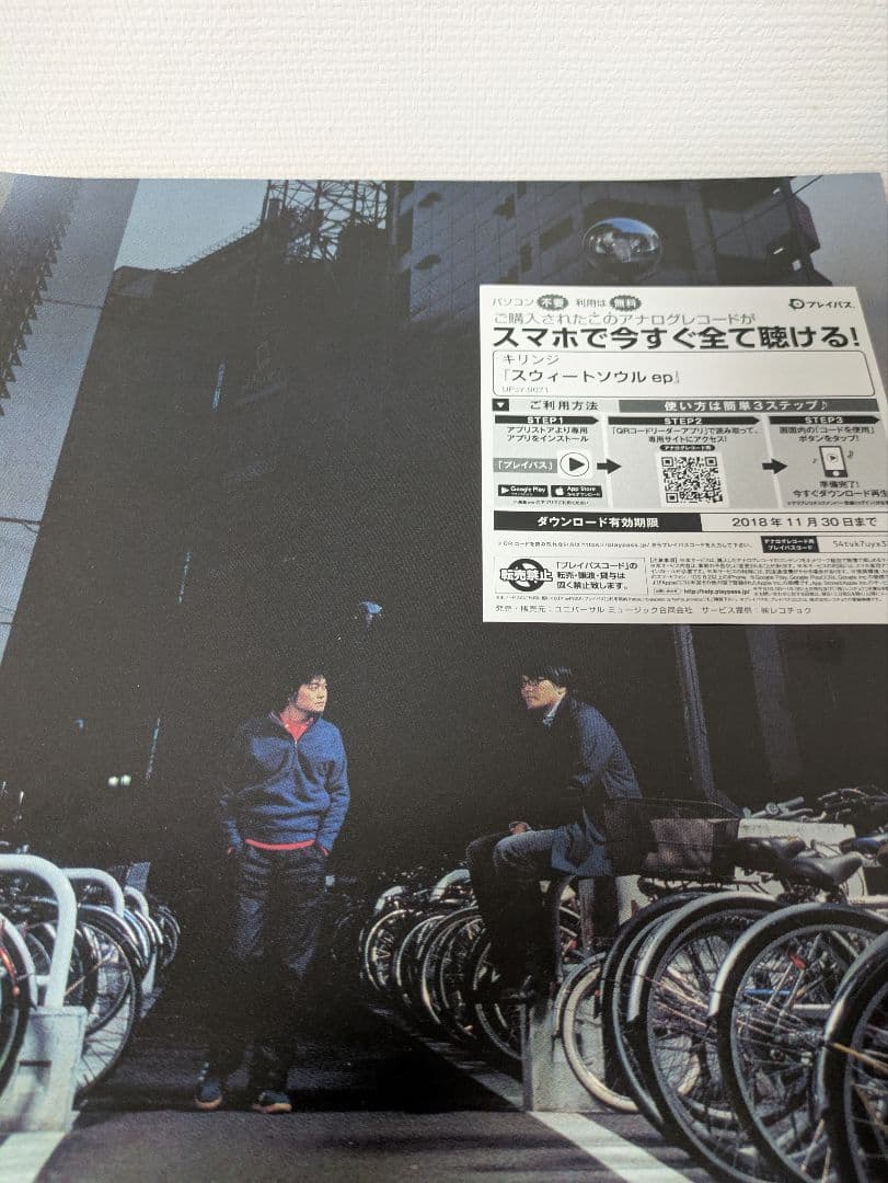 キリンジ KIRINJI スウィートソウルep レコード UPJY-9071