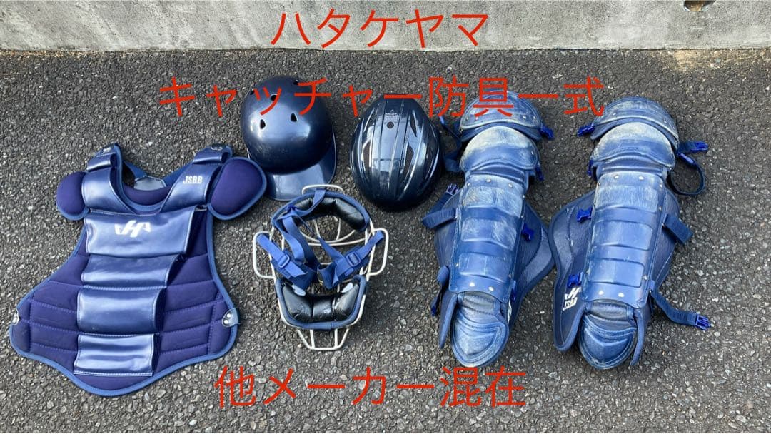 ハヤケヤマ　キャッチャー防具セット　大人用　一式　他メーカ混在　中古