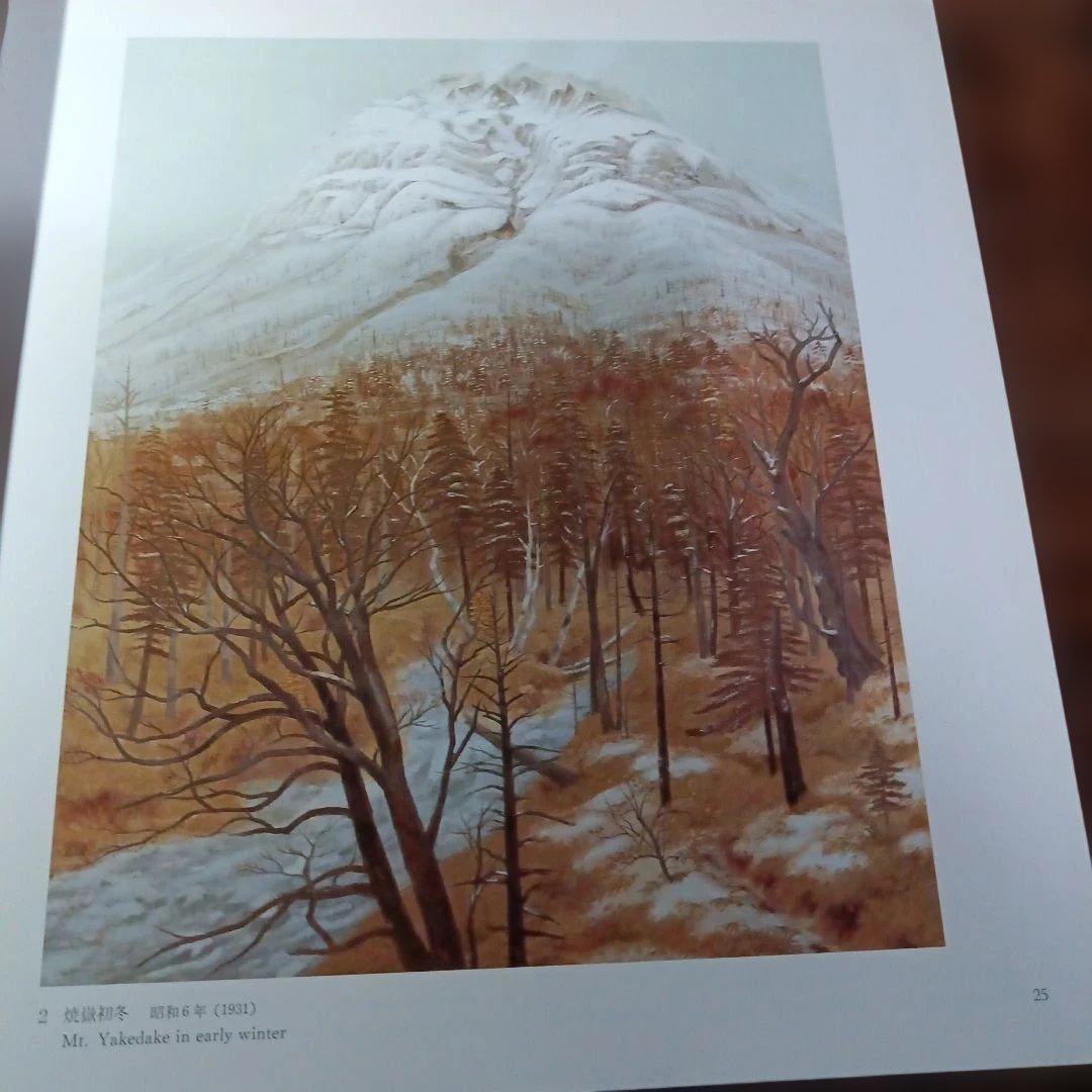 東山魁夷展 カタログ 1981