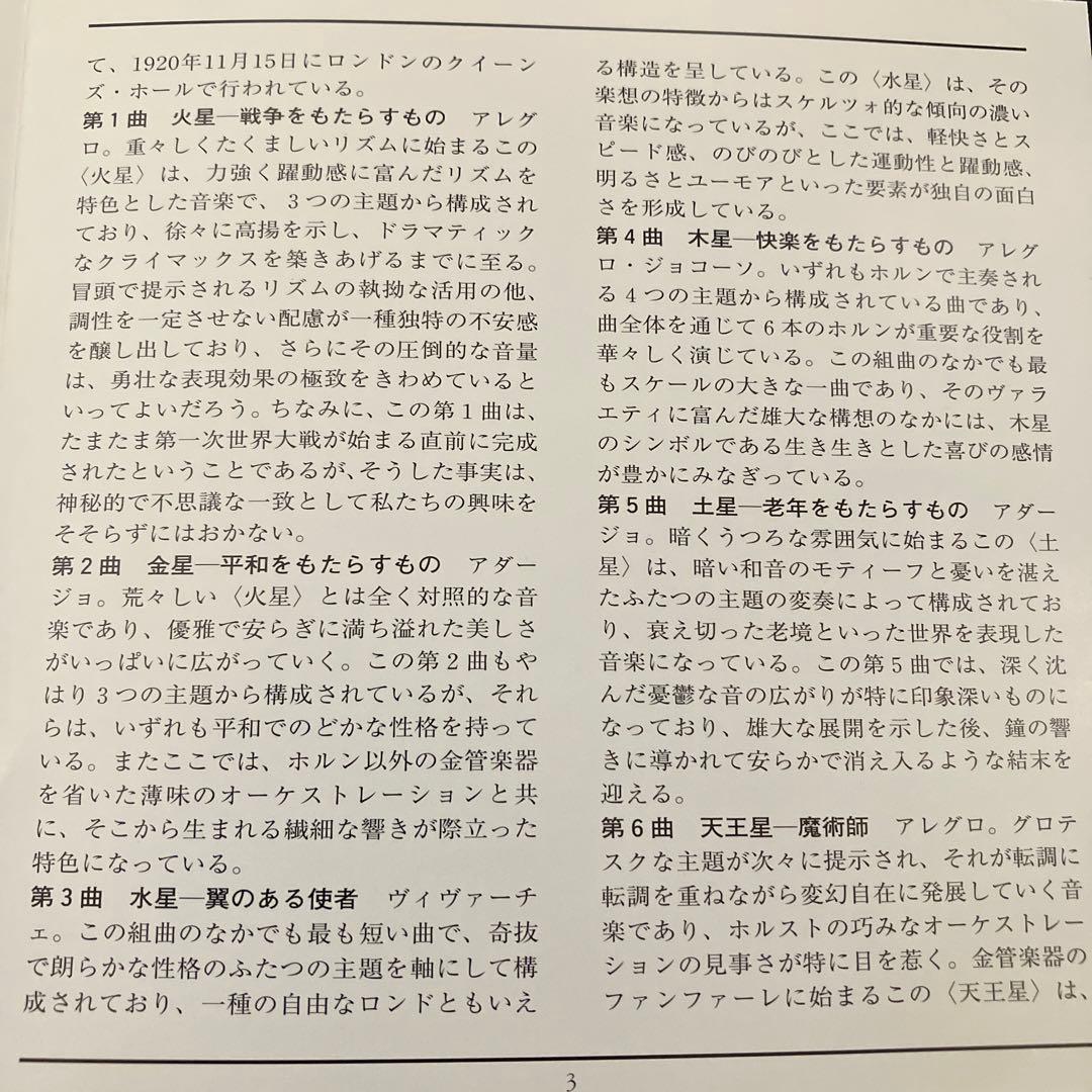【売約済】カラヤン＆ウィーン・フィル／ホルスト:組曲「惑星」　【廃盤】