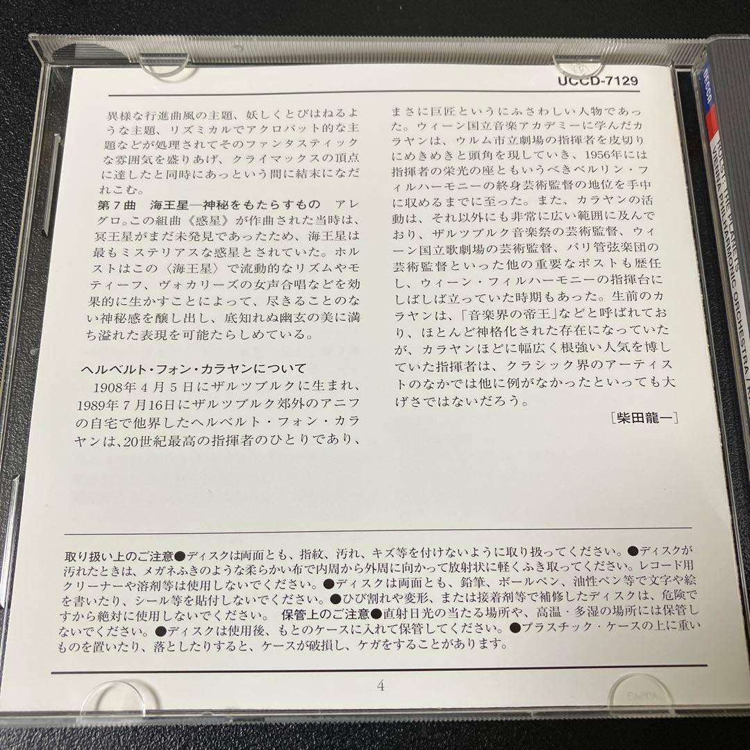 【売約済】カラヤン＆ウィーン・フィル／ホルスト:組曲「惑星」　【廃盤】