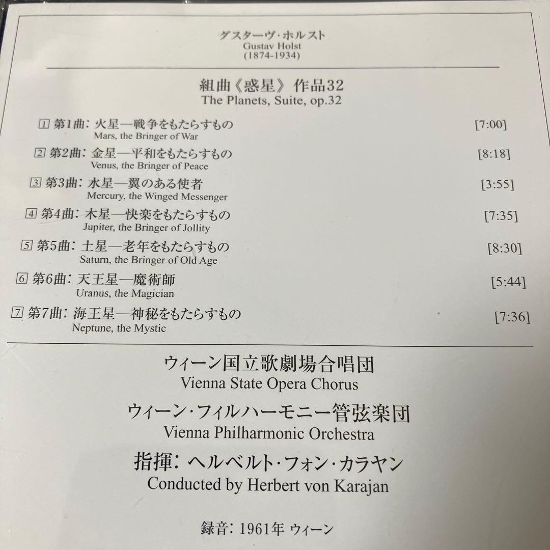 【売約済】カラヤン＆ウィーン・フィル／ホルスト:組曲「惑星」　【廃盤】