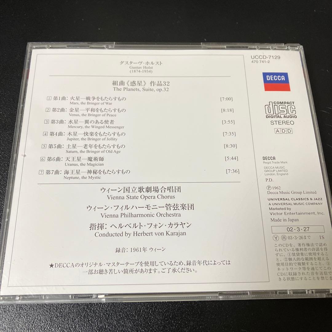 【売約済】カラヤン＆ウィーン・フィル／ホルスト:組曲「惑星」　【廃盤】