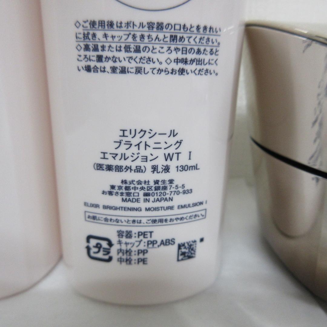 エリクシール まとめ売り