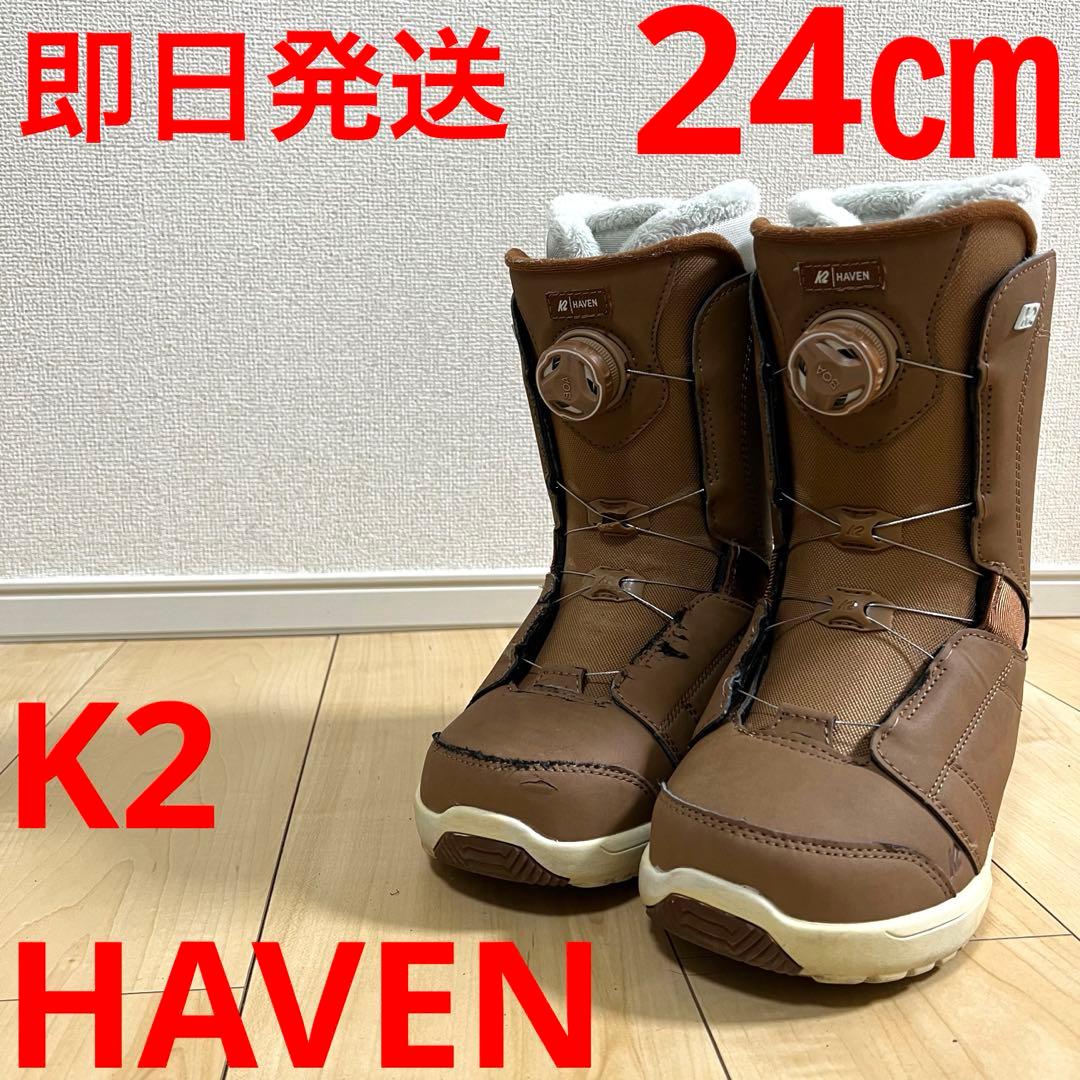 【即日発送】スノボブーツ　K2 ケーツー HAVEN ヘブン 24.0cm