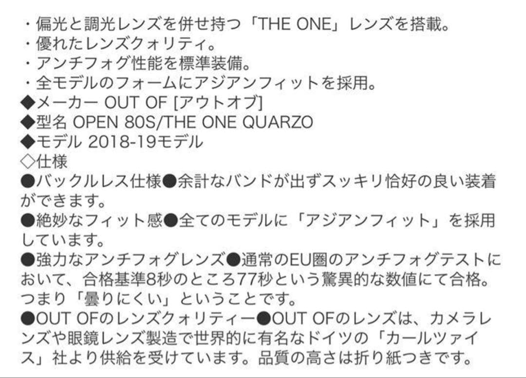 OUT OF ゴーグル　OPEN 80S THE ONE QUARZO