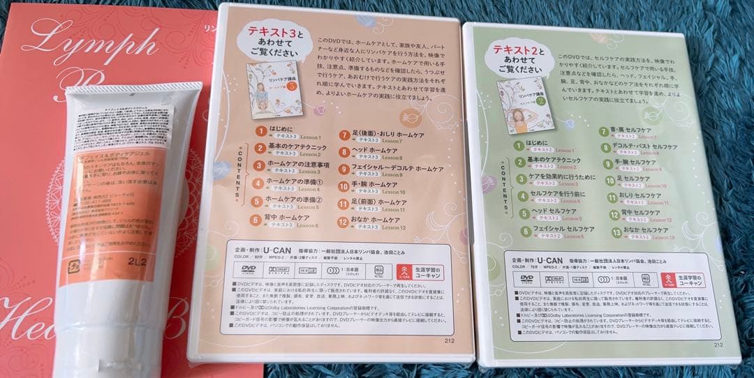 リンパケア講座 セルフケアセット U-CAN