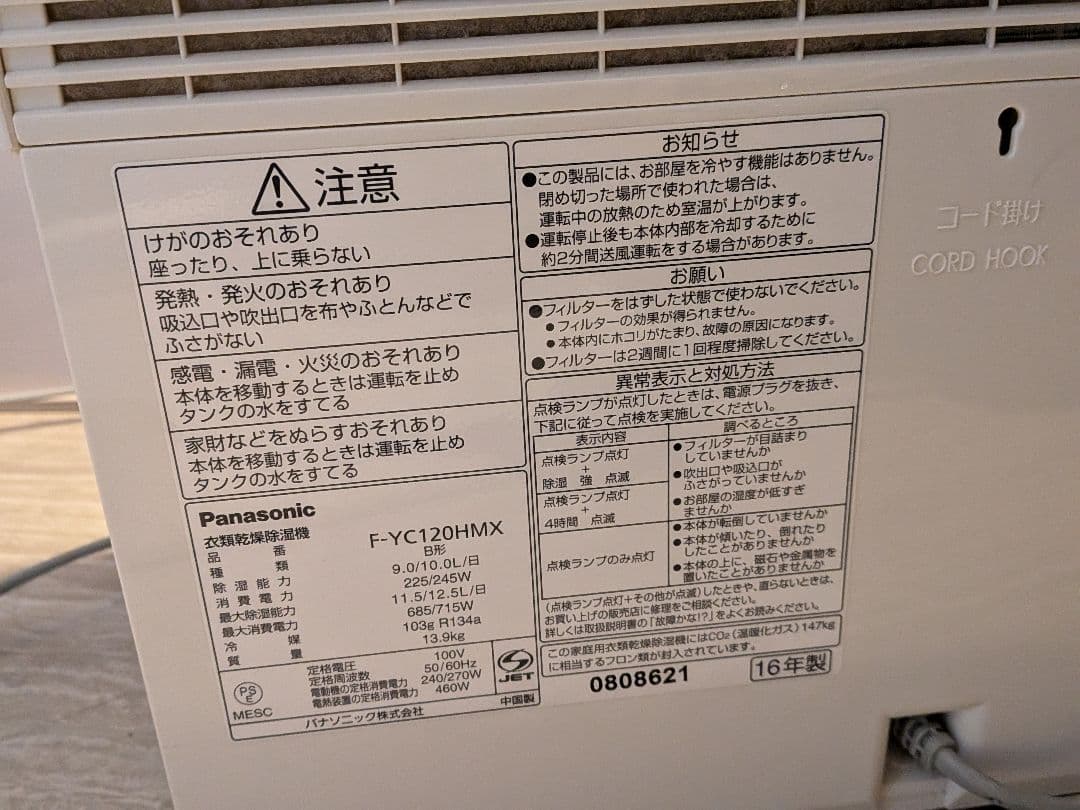 Panasonic　ハイブリッド式　ナノイー　F-YC120HMX　2016年製