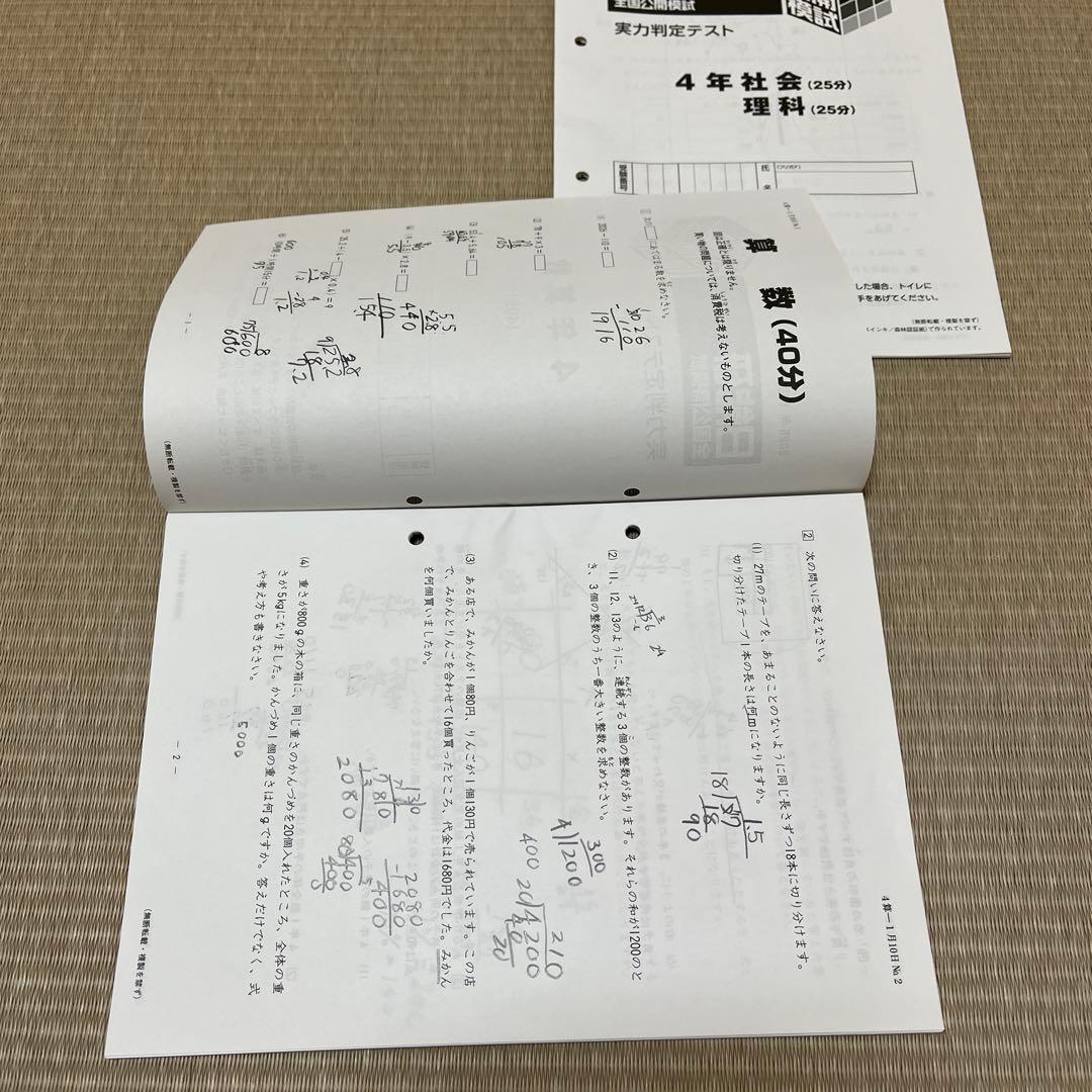 日能研 4年 全国公開模試 2025年