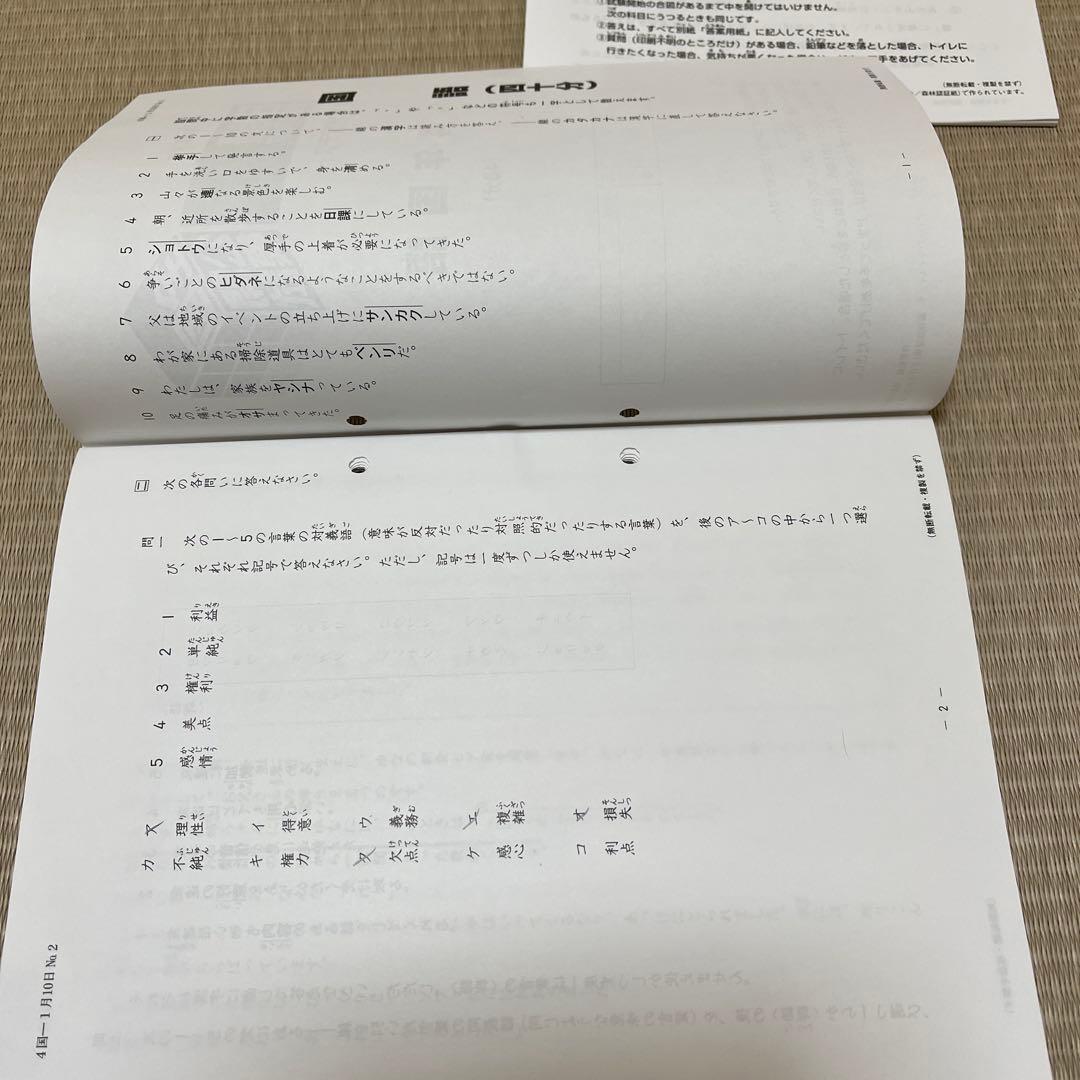 日能研 4年 全国公開模試 2025年