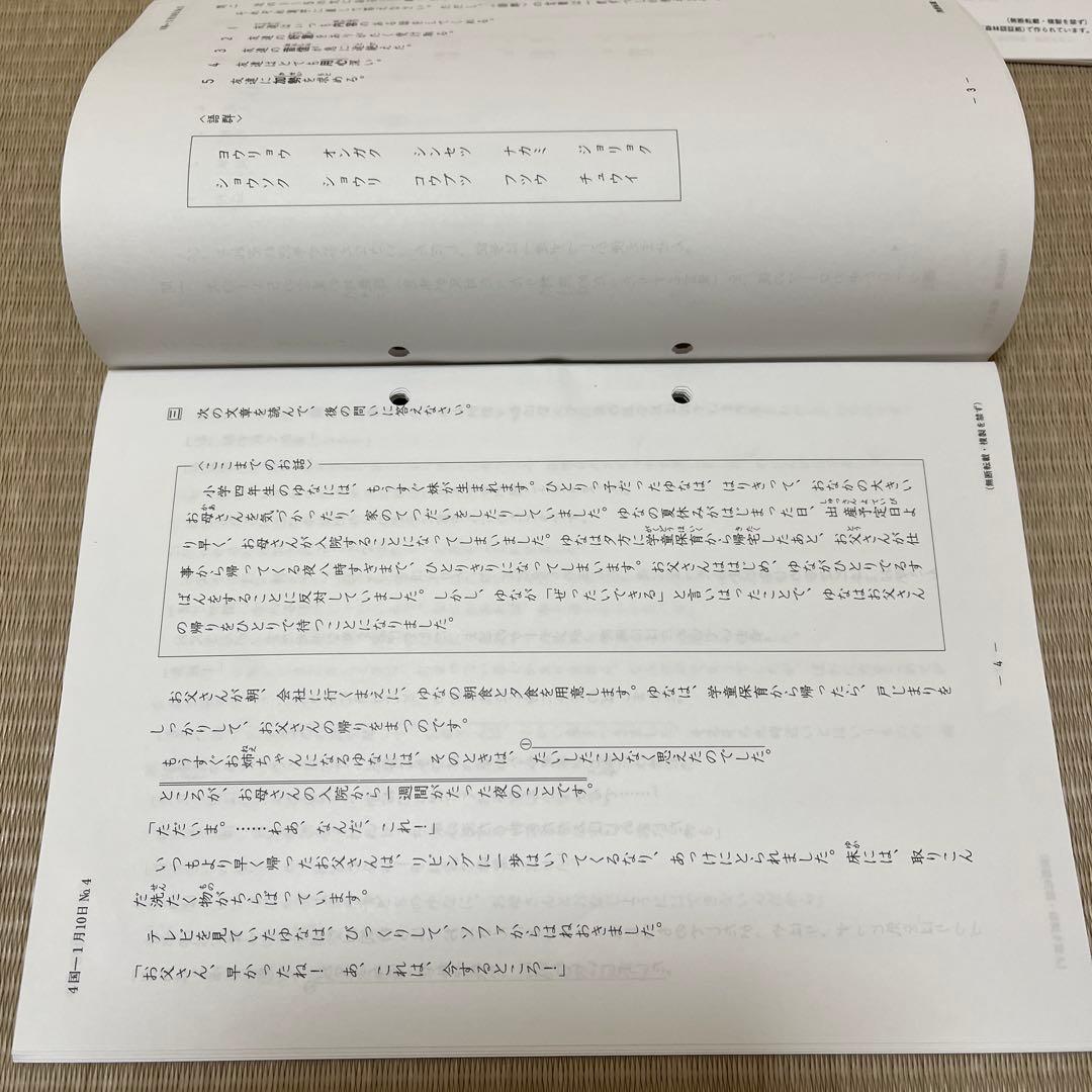日能研 4年 全国公開模試 2025年