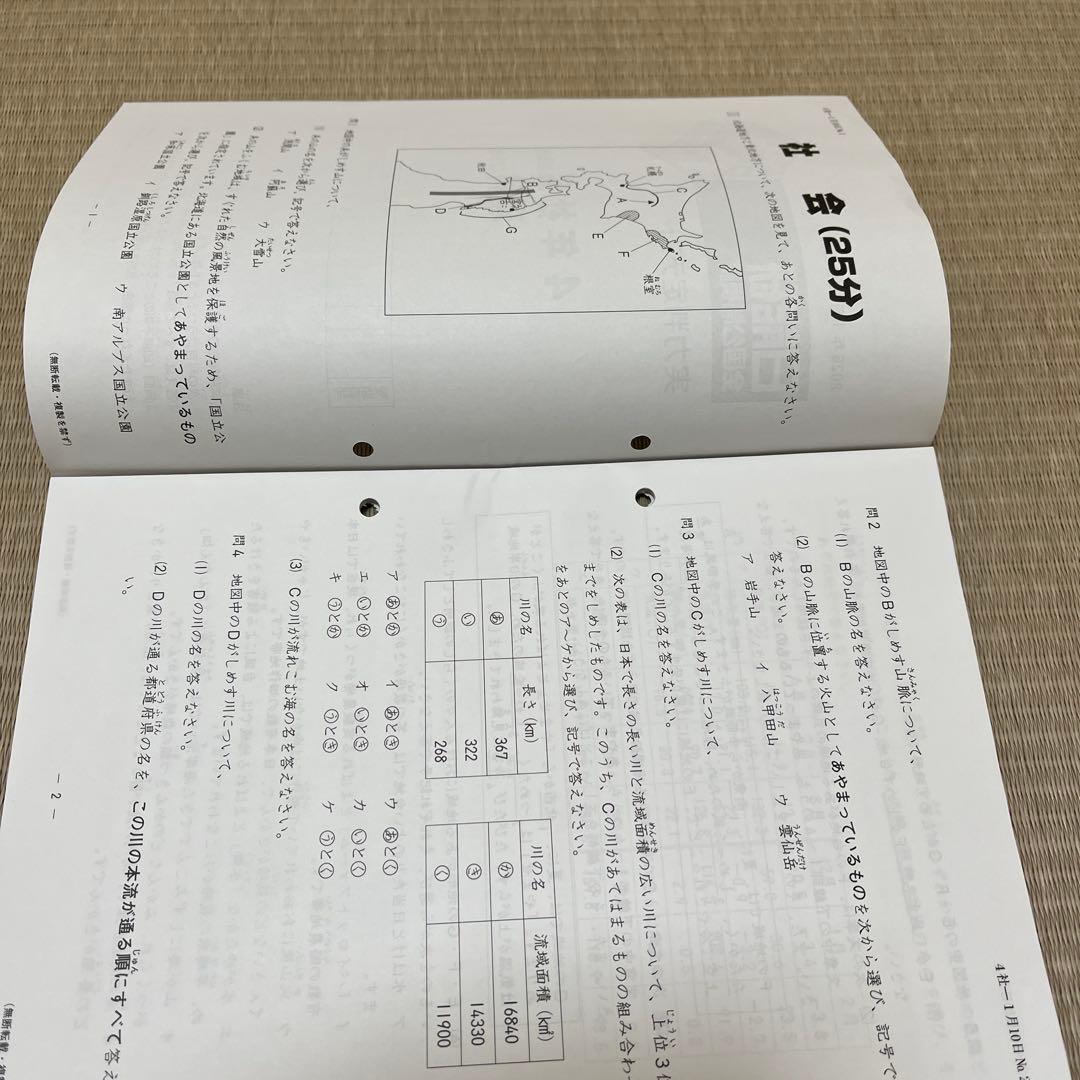 日能研 4年 全国公開模試 2025年
