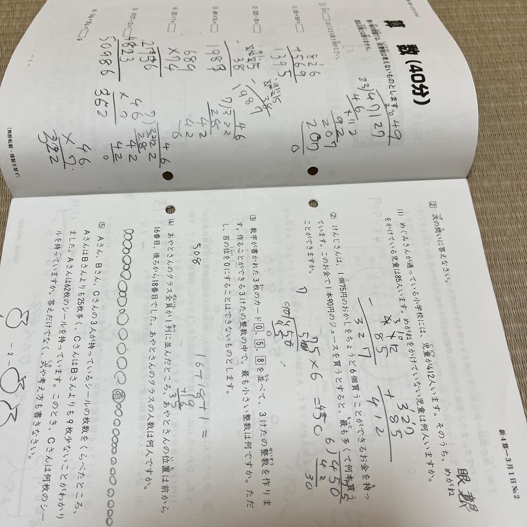 日能研 4年 全国公開模試 2025年