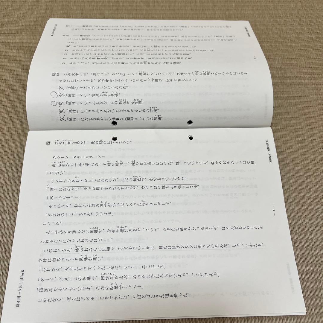日能研 4年 全国公開模試 2025年