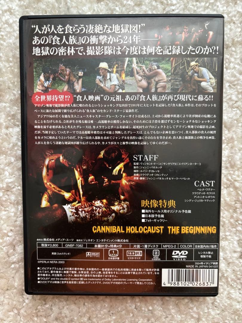 食人族　DVDセット