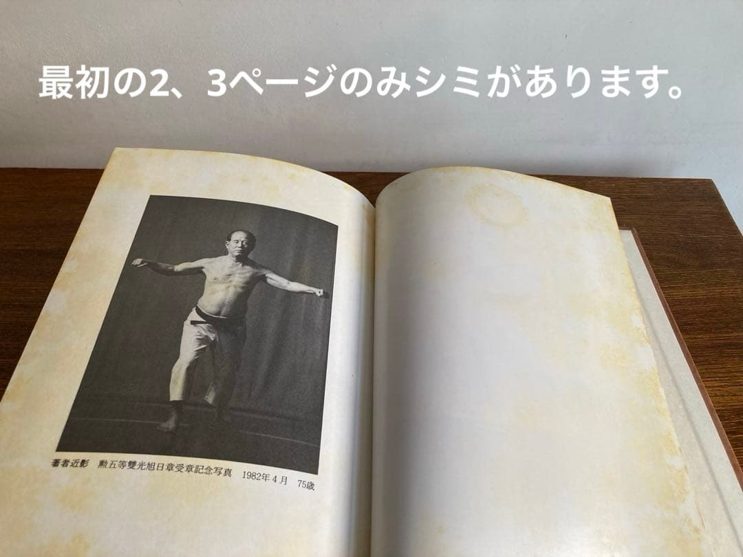 史実と 口伝による沖縄の空手 角力名人伝　長嶺 将真著作