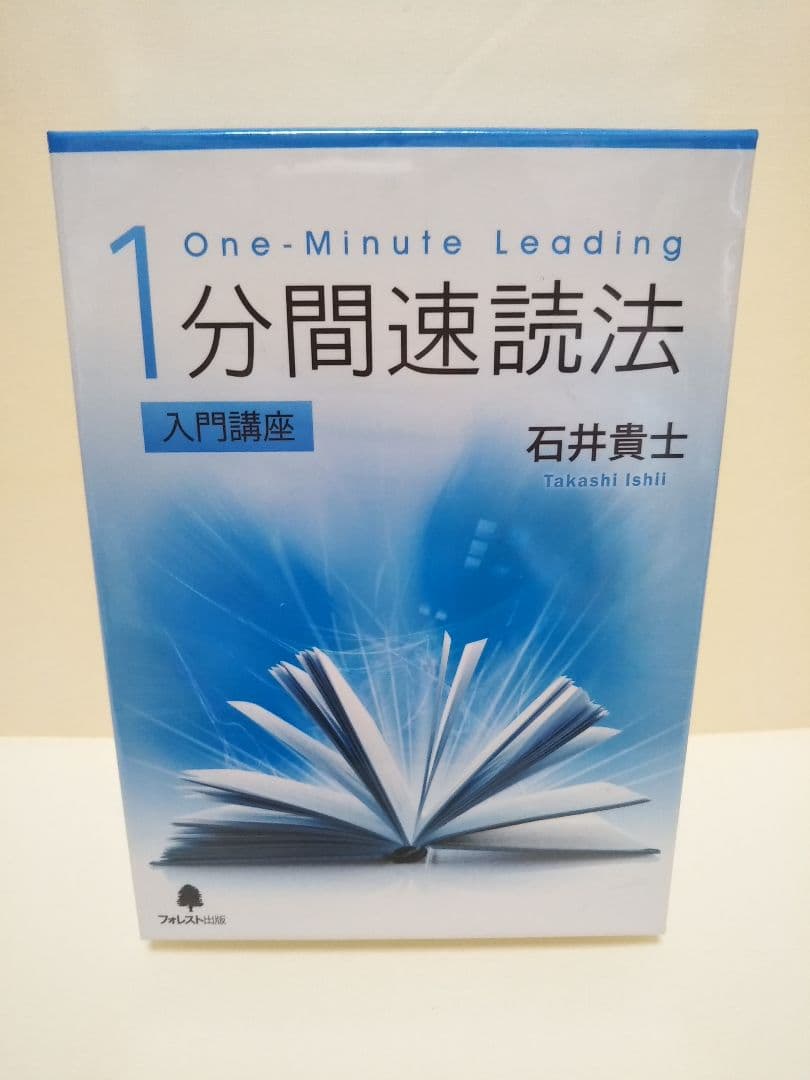 1分間速読法 入門講座 DVDセット