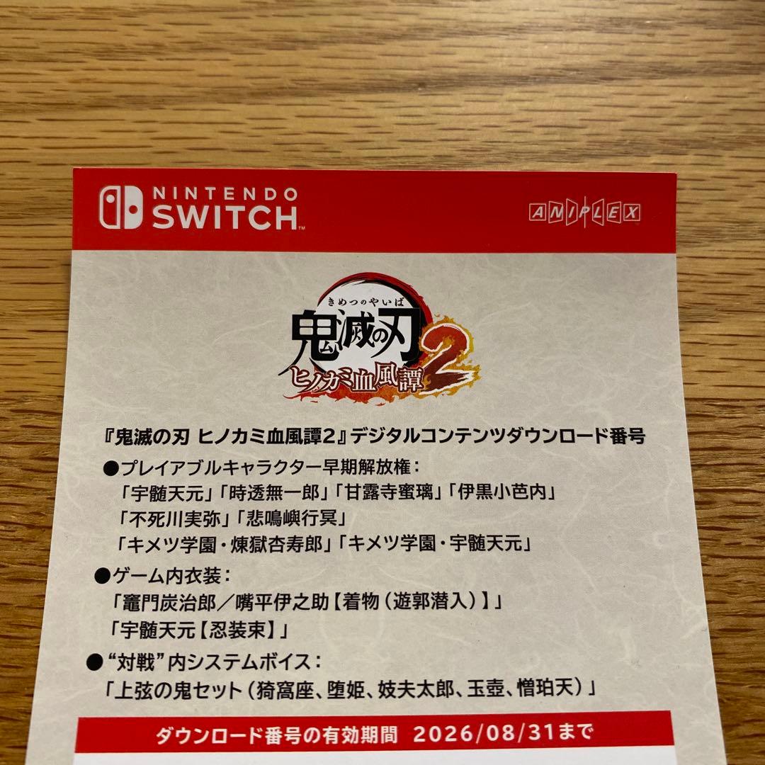 鬼滅の刃　 ヒノカミ血風譚2 未開封